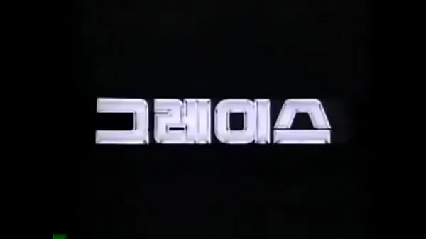 Świeże HYUNDAI GRACE 1987-1995 KOREA TV CF mojej tubie