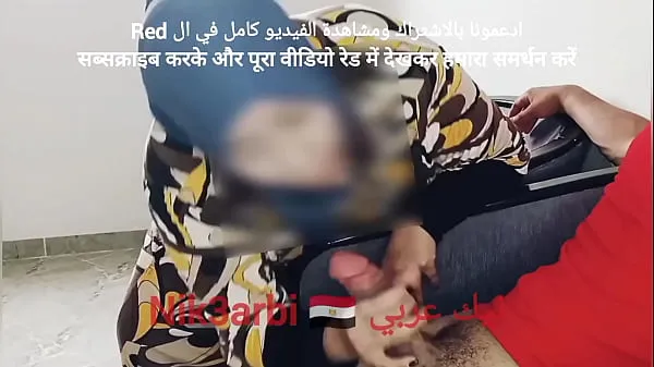 Färsk A repressed Egyptian takes out his penis in front of a veiled Muslim woman in a dental clinic min tub