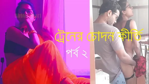 Świeże Bangla Chatti Story Train's Chodan Keerti - Episode 2 mojej tubie