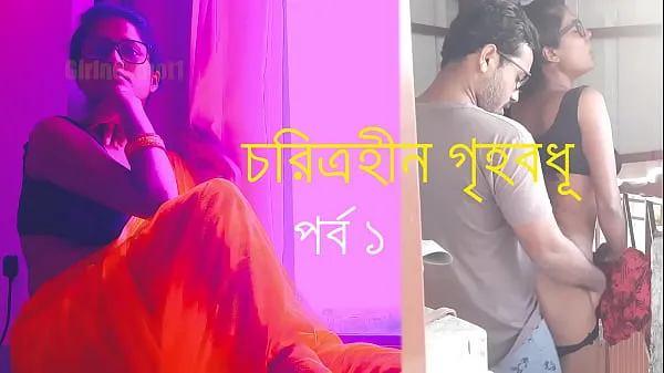 Čerstvé Hot Sexy Cheating House Wife Cheating Audio Story in Bengali mojej trubice