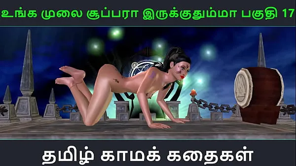 Tuore Tamil audio sex story - Unga mulai super ah irukkumma Pakuthi 17 - Animated cartoon 3d porn video of Indian girl solo fun tuubiani