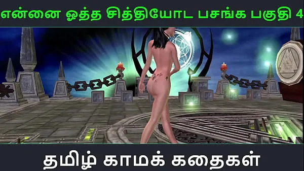 طازجة Tamil Audio Sex Story - Tamil Kama kathai - Ennai ootha en chithiyoda Pasangal part - 4 أنبوبي